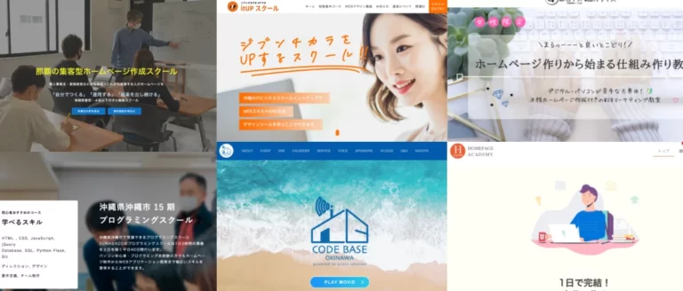 沖縄県で「ホームページの作り方」を学べるスクール5選